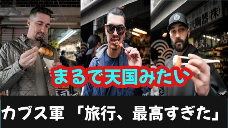 速報！…残り1分！悪役登場！？MLBスターたちが日本文化に魅了されるが、意外な“黒幕”が現れる…！