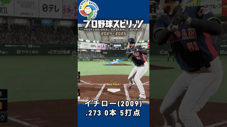 2009WBCメンバー再現してみた#プロスピ #プロスピ2024 #日本代表 #wbc #イチロー