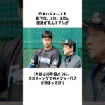 大谷翔平の「リアル二刀流」がスタートしたのは2016年シーズンに関する雑学　#野球 #プロ野球 #mlb #大谷翔平