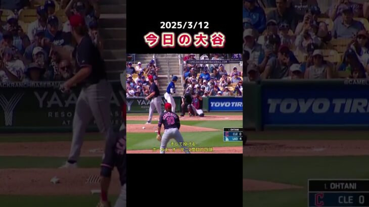 【日本語字幕】今日の大谷 2025/3/12 #大谷翔平 #ドジャース #dodgers