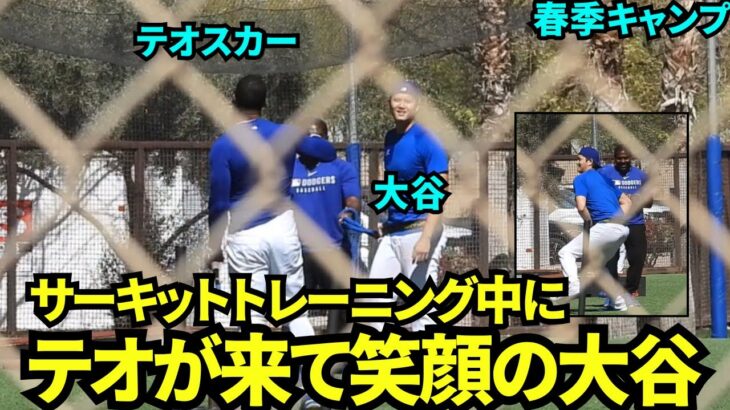 サーキットトレーニングでテオが来て笑顔になる大谷さんとひたすらリハビリするフリーマン【現地映像】2025年3月2日スプリングトレーニング