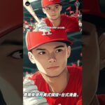 2026WBC 面對大谷翔平 ！ #mlb #徐若熙 #wbc2026 #棒球 #野球 #台灣棒球 #張育成 #大谷翔平 #中華隊