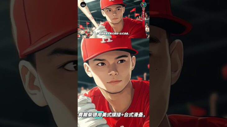 2026WBC 面對大谷翔平 ！ #mlb #徐若熙 #wbc2026 #棒球 #野球 #台灣棒球 #張育成 #大谷翔平 #中華隊