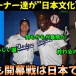 【大谷翔平】「来年も日本で開催します」ドジャースのオーナーが日本開催に興奮しすぎてトンデモ発言。選手も日本でプレーしたいとの声続出（3