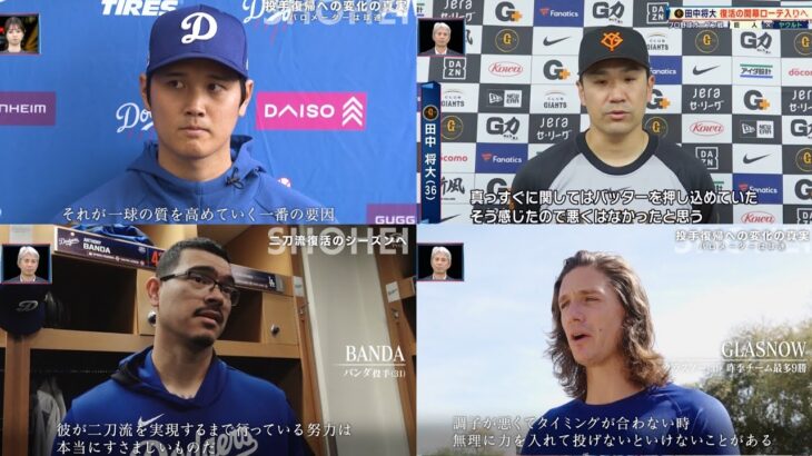 3月02日 プロ野球ニュース&MLB 大谷翔平 二刀流 復活へ 田中将大が本拠地デビューで２回無失点→開幕ローテ確実！「無事に終わって良かった」「声援の力は大きいと感じた」坂本との競演は「変な感じ」