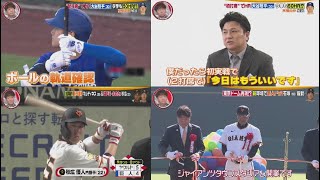 3月1日 プロ野球ニュース 大谷翔平が“今季初”試合!左肩の状態は?最新分析&“先輩”菊池雄星と対戦へ .巨人が東京ドーム凱旋&新球場オープン