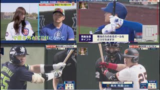 3月1日 プロ野球ニュース 【MLB】大谷翔平 OP戦初出場で衝撃弾!佐々木久美がMLBキャンプ潜入!鈴木誠也に独占インタビュー!大谷との関係性は? 覚悟の1年と語るワケ, プロ野球 最新情報 !