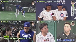 3月14日 プロ野球ニュース 大谷翔平&山本由伸&佐々木朗希が公開練習あす巨人戦へ.カブス鈴木誠也&今永昇太も記者会見