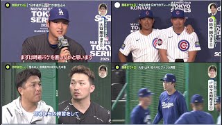 3月14日プロ野球ニュース&MLB大谷翔平&山本由伸&佐々木朗希が公開練習あす巨人戦へ ! 今永&鈴木 日本でのプレーに高揚。鈴木誠也(30) | 憧れの人 高橋由伸に明かした本音