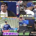 3月15日プロ野球ニュース 大谷翔平、巨人戦で戸郷翔征から豪快2ラン！“メジャー本塁打王”の一振りにドーム騒然、3回にド軍3発で一挙5点 ! 戸郷投手から打ったHRの感触は?