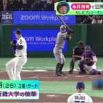 3月16日 プロ野球ニュース :Ｓ☆１[字]大谷翔平フィーバー阪神戦！カブス誠也×巨人！髙木美帆