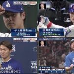 3月16日プロ野球ニュース&MLBドジャース大谷翔平が開幕前ラストゲーム！昨日衝撃HRは今日も飛び出すのか？！その開幕戦で激突するカブス鈴木誠也も豪快アーチなるか！？