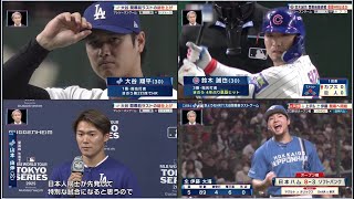 3月16日プロ野球ニュース&MLBドジャース大谷翔平が開幕前ラストゲーム！昨日衝撃HRは今日も飛び出すのか？！その開幕戦で激突するカブス鈴木誠也も豪快アーチなるか！？