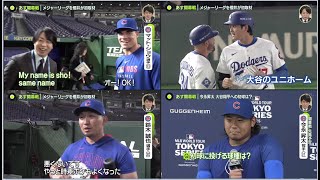 3月17日プロ野球ニュース&MLB今永昇太 大谷翔平への初球は? 櫻井翔が東京ドームへ…山本由伸&鈴木誠也。すでに選手の皆さん練習してる感じ?