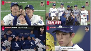 3月19日プロ野球ニュース&MLB東京シリーズ「カブス×ドジャース」HRの手応えは? 大谷翔平が今季第1号ホームラン! 日本が熱狂 佐々木朗希 メジャーデビュー戦。メジャー初登板の感想