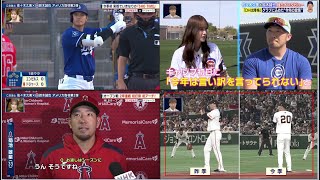 3月1日プロ野球ニュース&MLBドジャース大谷翔平がOP戦初出場初打席でエンゼルス菊池雄星からホームラン！佐々木久美×鈴木誠也 独占インタビュー 大谷との関係性は? ~【巨人&ヤクルト】プロ野球OP戦