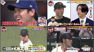 3月22日プロ野球ニュース&MLB大谷翔平のHRは「一度止まってから体が回転」? 開幕投手・戸郷が大谷との対戦で手応えを得た球種とは? 山本由伸 今シーズンをどんな1年に? 由伸が一流打者に憑依する!