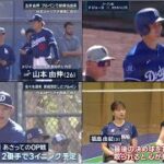 3月3日プロ野球ニュース&MLB大谷翔平 パフォーマンスは“空振り”、山本由伸 ブルペンで納得の出来・ 佐々木朗希 実戦想定したブルペン。世界一の攻守 バドミントン 福島由紀(31) 松本麻佑(29)