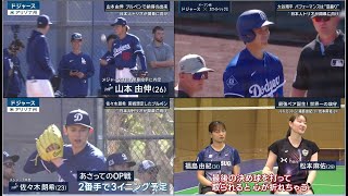 3月3日プロ野球ニュース&MLB大谷翔平 パフォーマンスは“空振り”、山本由伸 ブルペンで納得の出来・ 佐々木朗希 実戦想定したブルペン。世界一の攻守 バドミントン 福島由紀(31) 松本麻佑(29)