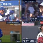 3月5日プロ野球ニュース&MLB大谷翔平、山本由伸、佐々木朗希 衝撃のOP戦デビュー。 今永昇太 開幕戦へ仕上がり順調 ! 松坂大輔 ・侍ジャパン 宮城&初選出メンバーが存在感