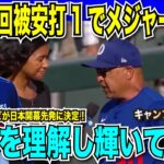 【翻訳速報】佐々木朗希4回無四球被安打1の完璧投球でメジャー確定！「圧倒的だった！」と解説者悶絶！指揮官も「メジャーの打者を理解している」と由伸・朗希コンビで開幕確定！【海外の反応　日本語翻訳】