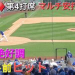 ♦️速報♦️第4打席【大谷翔平選手】2アウトランナー無しでの打席ｰレフト前ヒットでマルチ安打⚾️ヘルメットコツン忘れてた❓vs レンジャース