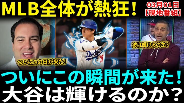 【大谷翔平】ヴァセグが熱狂!!「ショウヘイのDH出場は全MLBが待ち望んだ瞬間!!」昨季54本塁打＆59盗塁の二刀流スターが”フリーウェイバトル”で魅せる!!【海外の反応】【日本語翻訳】