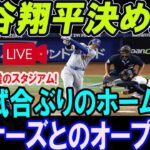 LIVE 🔴🔴🔴大谷翔平 ３試合ぶりの特大２号ホームラン！！バックスクリーンへの豪快な一発！！激震のスタジアム! ！シアトル・マリナーズとのオープン戦…