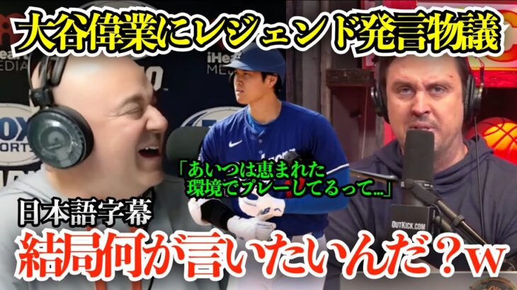 「翔平の活躍は俺の時代では無理」大谷翔平への物議を醸したボンズ発言に米記者も怒り通り越して最後は笑ってしまう「君はMLBで禁止されてることを…」【日本語字幕】