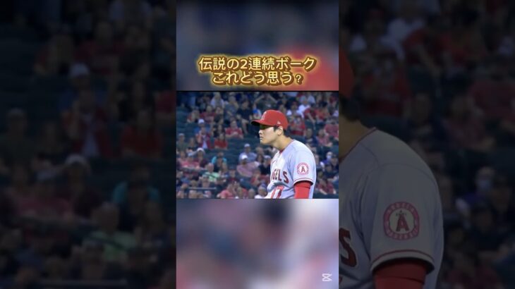 MLBの洗礼を受ける大谷翔平 #shorts #大谷翔平 #mlb #野球 #ドジャース #プロ野球