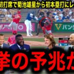 【大谷翔平】伝説の幕開けか！OP戦菊池雄星から初打席初本塁打にレジェンド驚愕！