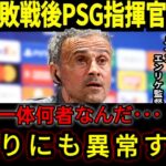 【サッカー日本代表】”クローザー”として大活躍中の遠藤選手に海外ファンからは毎日のごとく称賛の嵐！そしてPSG指揮官も遠藤選手とアリソン選手を名指しで大絶賛する事態に…【海外の反応】10M1