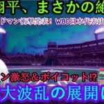 【速報】大谷翔平が絶句…!! エドマン衝撃の発表「WBC日本代表決定！」韓国ファン大騒ぎで大波乱！