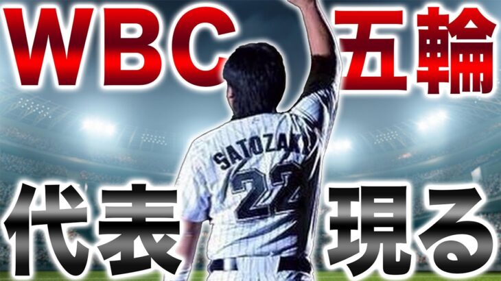 【豪華共演】WBC・北京五輪元日本代表が登場！そのゴルフの実力は…？【里崎智也さんコラボ】