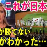 【海外の反応】WBCで優勝した日本代表の異常な“ベンチ”の光景に世界が注目「そりゃ日本の文化に勝てないわけだ…」