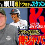 【侍ジャパン】日本ハム水谷瞬の痛烈な先頭打者アーチで代表デビュー！『来年のWBCに向けて誰を選ぶのかかなり悩む…』DeNA山本は左投手を扱うのが上手！この試合で目についた選手は？【プロ野球】