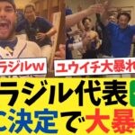 【WBC】ブラジル代表、WBC本選出場決定でロッカーで大暴れするwwwwwwwwww