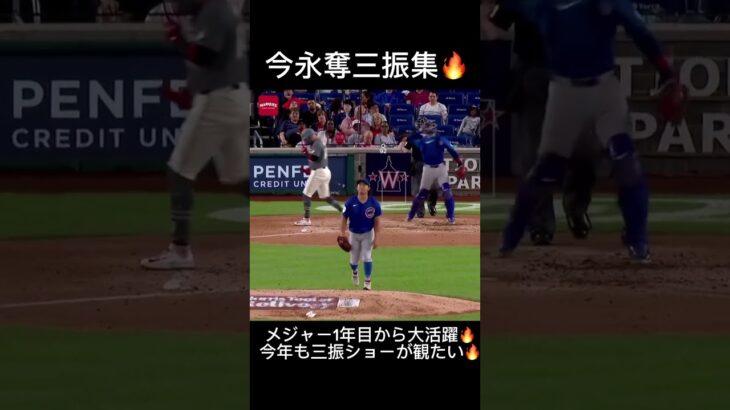 日本人最強左腕🔥#baseball #mlbb #cubs #プロ野球 #shortvideo #shorts #今永昇太