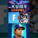 大谷翔平コラボ来た！！！！！  #フォートナイト  #大谷翔平 #fortnite #fortniteclips #fortnitebattleroyale #fortniteshorts