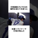 大谷翔平が首を負傷！？その真相は…#mlb #大谷翔平 #野球