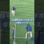 【現地映像】大谷翔平のキャッチボールが投手復帰を予感させすぎた#大谷翔平 #shoheiohtani #dodgers