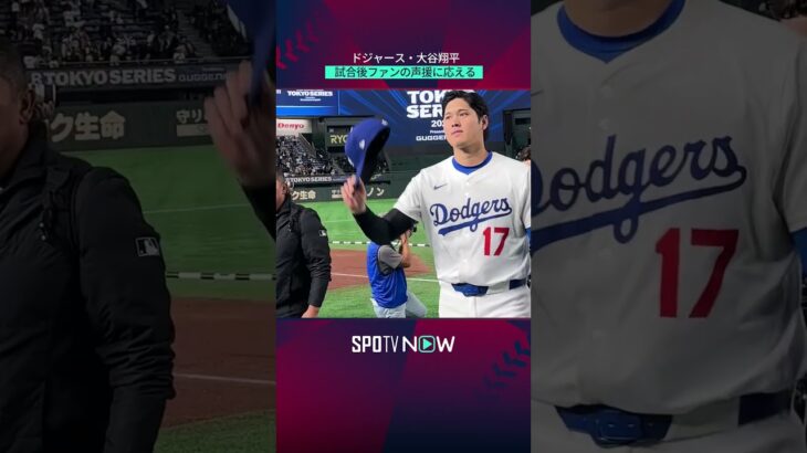 【大谷翔平】🚶‍♂️ 試合後にスタジアムを後にする姿をキャッチ！👀  🎯 #shorts