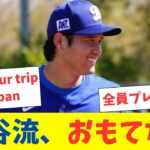 大谷翔平の“お・も・て・な・し”！ ドジャース全員に高級ヘッドホンをプレゼント