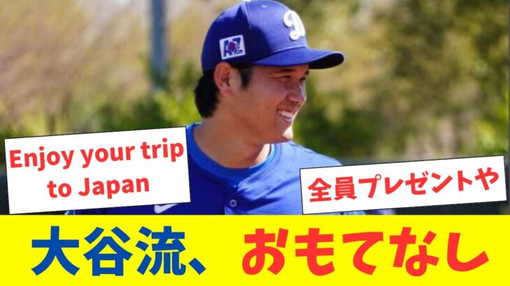 大谷翔平の“お・も・て・な・し”！ ドジャース全員に高級ヘッドホンをプレゼント