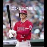 大谷翔平　エンゼルス時代とドジャース時代の体型を比較してみた