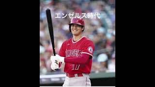 大谷翔平　エンゼルス時代とドジャース時代の体型を比較してみた