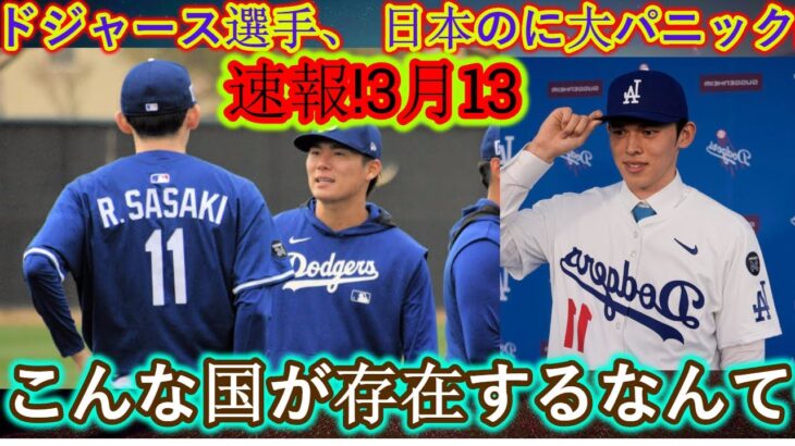 【海外絶賛】大谷翔平が語った日本文化🇯🇵✨ ドジャース選手が実際に体験👀→「もうアメリカ戻れない…！😱」