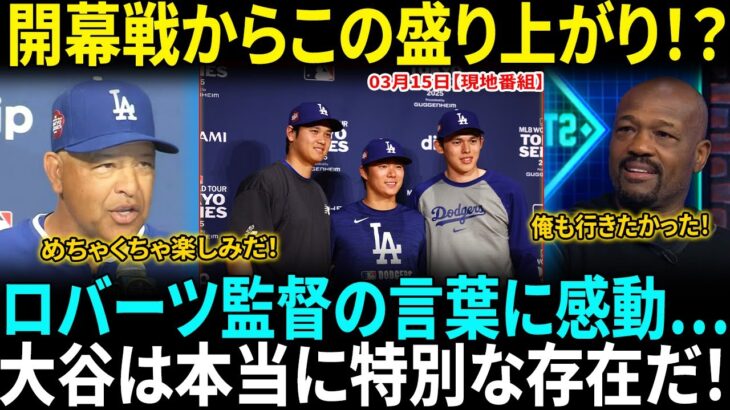 【大谷翔平】佐々木朗希＆山本由伸と極秘ディナー！フリーマンも驚愕「こんな豪華な食事は初めてだ！」ハロルド・レイノルズも嫉妬「俺も行きたかった！」ドジャース選手たちが体験した日本の”おもてなし”とは？