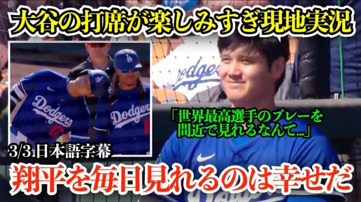 大谷の打席で幸せいっぱいの気分になる現地実況解説者「翔平を毎日見れるファンは幸せだ」ヘッドバンプ失敗で思わず笑ってしまう場面もw【海外の反応/MLB/野球/日本語字幕】