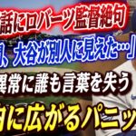 🔴🔴「あの瞬間、大谷が別人に見えた…」ロッカーでの1対1の対話にロバーツ監督絶句！“スイングの感覚が消えた”と語った翔平の“異変”に、ド軍内に広がるパニック！【大谷翔平】